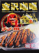 石川県  金沢カリー