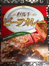 兵庫県 但馬牛ビーフカレー