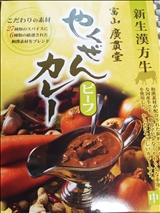 富山 廣貫堂 やくぜんビーフカレー