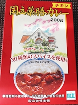 東京都 国立薬膳カレー