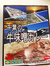 千葉県 千葉の肉味噌カレー