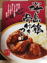鹿児島県 桜島鶏骨付きカレー