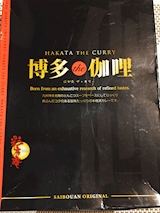 福岡 博多the伽哩
