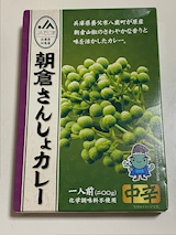 兵庫県 朝倉さんしょカレー