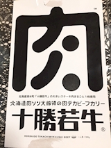 北海道 肉ソン大統領の肉デカビーフカリー