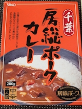 千葉県 房総ポークカレー