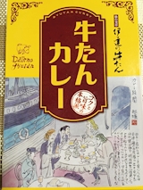 宮城県 伊達の牛タンカレー