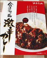 福島 会津地鶏激辛カレー