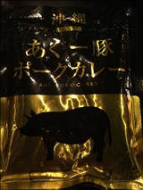 沖縄 あぐー豚ポークカレー