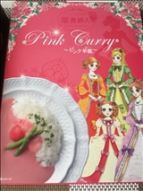 鳥取 ピンク華麗
