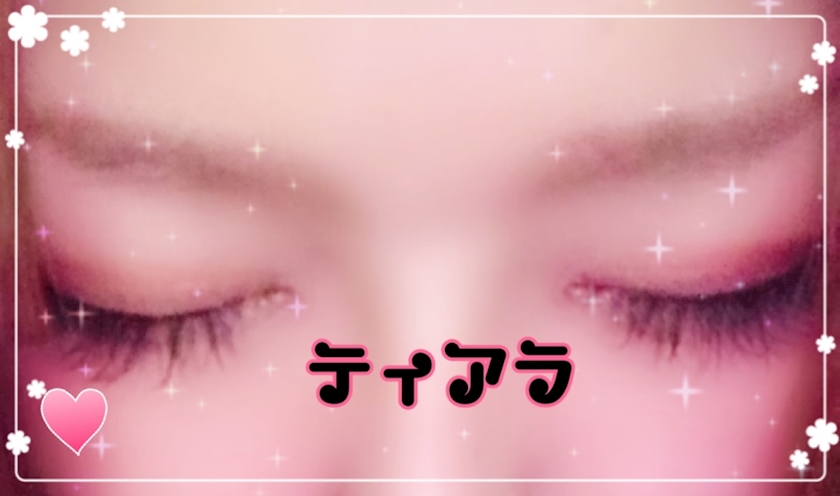 マツエクメンテからの酔うたりん星人 ちゃこ ドレスgirl S Bar ティアラ 池袋西口のガールズバー ポケパラ