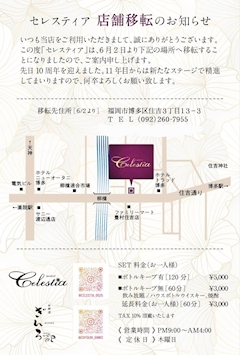 プロフィール写真12・☆広瀬 紗羅☆Celestia☆｜Celestia・セレスティア - 博多区住吉のスナック