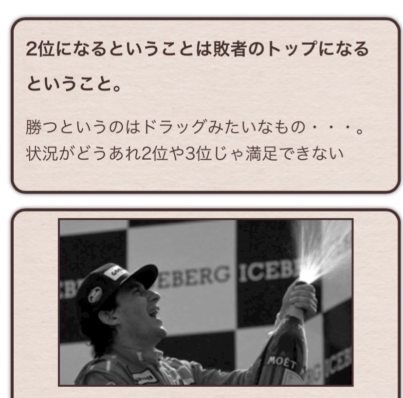 アイルトンセナの名言 アーモンドしほ 池袋 熟女キャバクラ ミセスジェイ ポケパラ