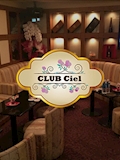 桜木　沙夜 CLUB Ciel・シエル - 歌舞伎町のラウンジ/パブ