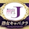プロフィール写真3・ゆう|mrs.J 桑名・ミセスジェイ クワナ - 三重 桑名の熟女パブ/熟女キャバクラ