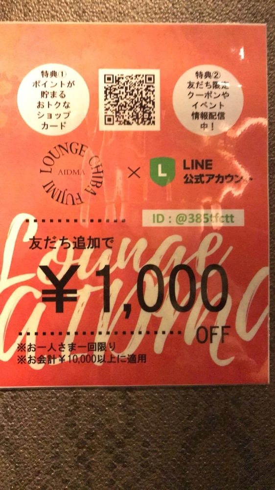 暇暇暇 恵利 Lounge Aidma アイドマ 千葉 富士見町のラウンジ パブ ポケパラ