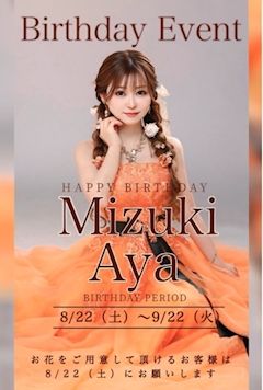 ✨💖 聖月 綾 💖✨「2026 聖月 綾バースデーイベントのお知ら せ♡」
