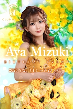 プロフィール写真4・✨💖 聖月 綾 💖✨｜安城 キャバクラ・クラブハナン