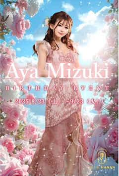 プロフィール写真2・✨💖 聖月 綾 💖✨｜安城 キャバクラ・クラブハナン