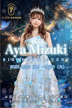 プロフィール写真5・✨💖 聖月 綾 💖✨｜安城 キャバクラ・クラブハナン