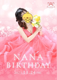 プロフィール写真5・七海　なな｜ALONZA・アロンザ - 安城のキャバクラ