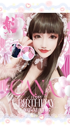 ピックアップキャスト 🐈‍⬛💖💗Cana💗💖🐈‍⬛ 楽GAKU 金山本店・ガク - 名古屋 金山の熟女パブ/熟女キャバクラ