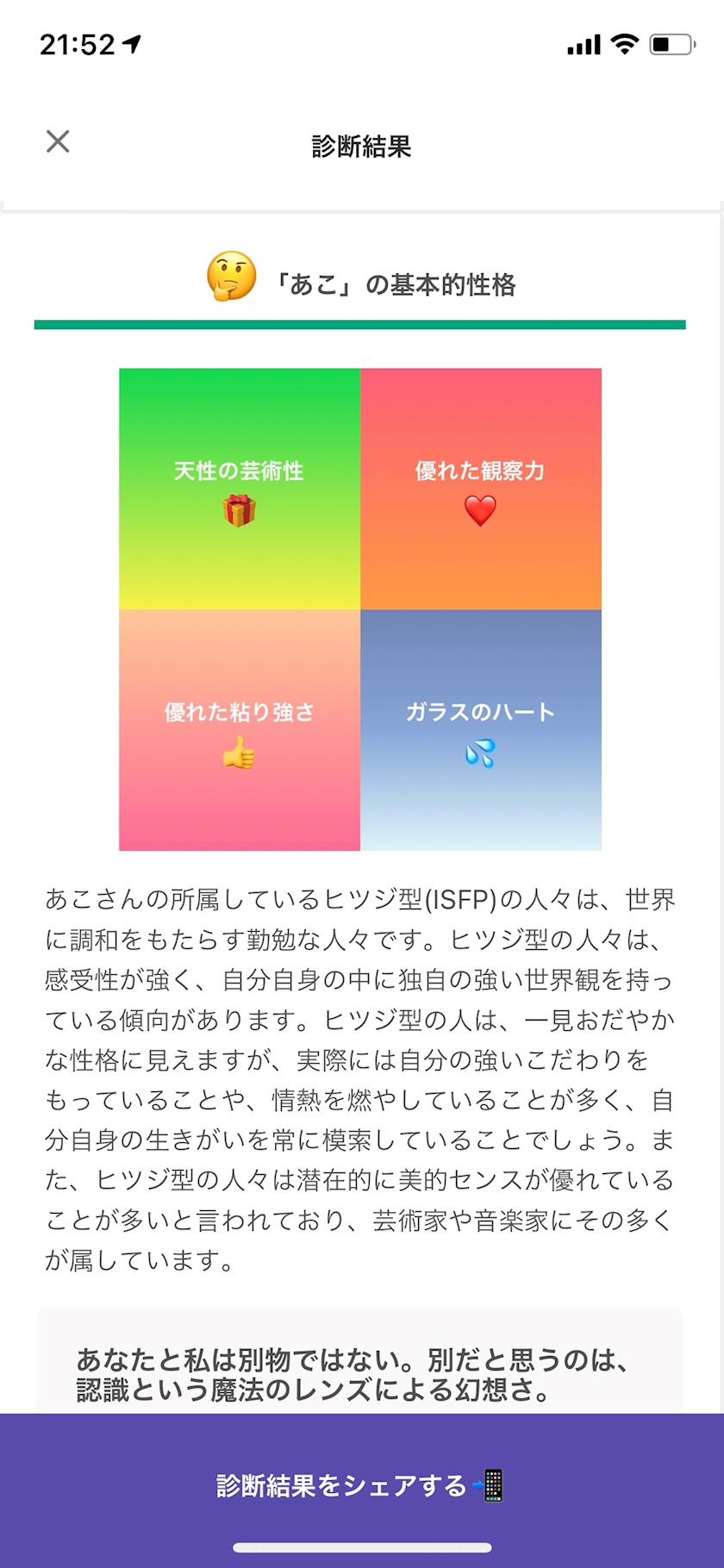 いろいろ ガラス の ハート 診断