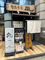 新着ブログ 穴子ランチ🐟🥢