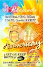 新着ブログ ✨🎊6th ANNIVERSARY🎊✨