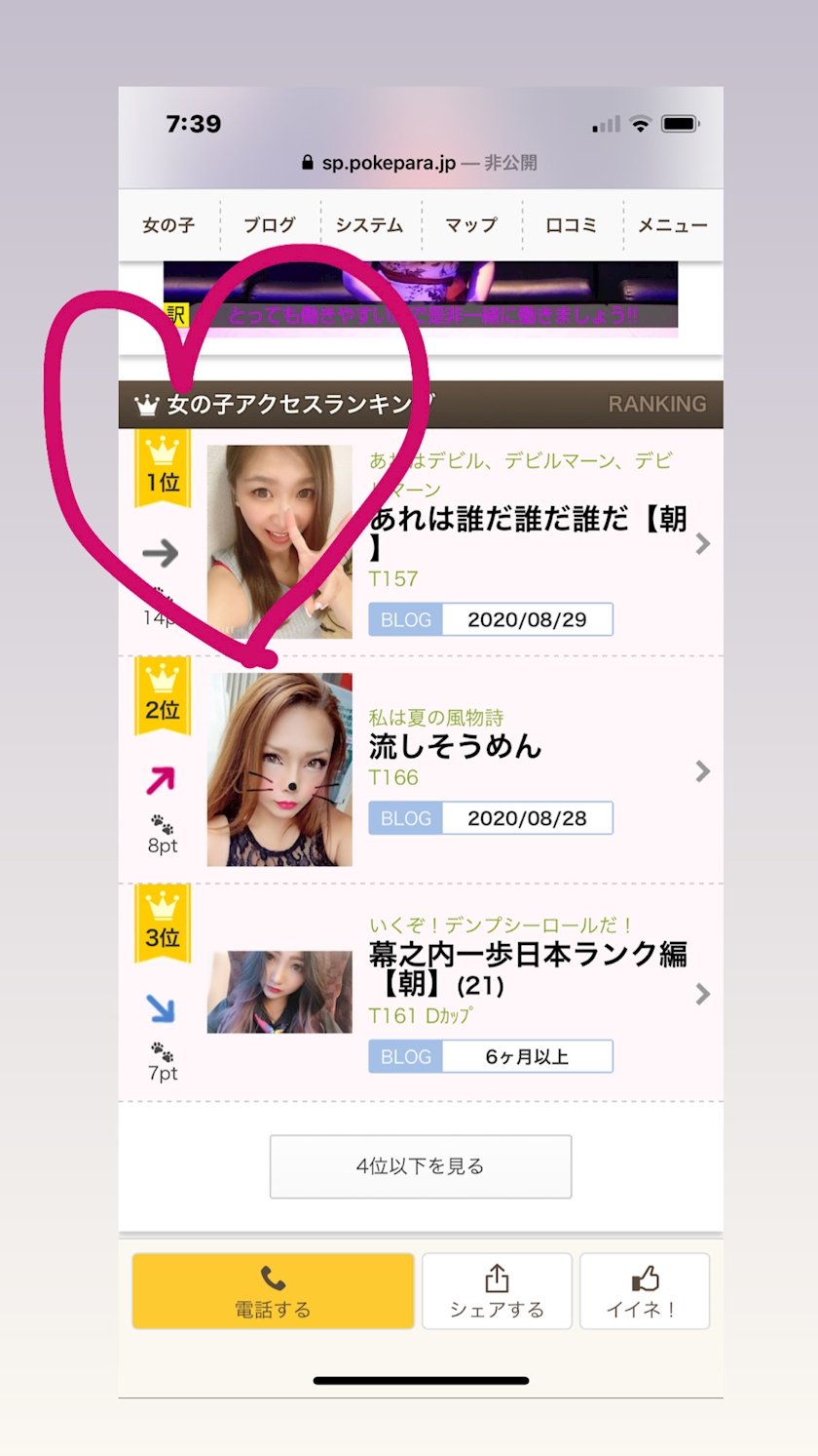1位って響きが嬉しいですです あれは誰だ誰だ誰だ 朝 Club Space スペース ミナミのキャバクラ ポケパラ