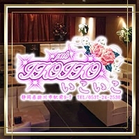 プロフィール写真1・ふうか｜いこいこ・イコイコ - 掛川のキャバクラ