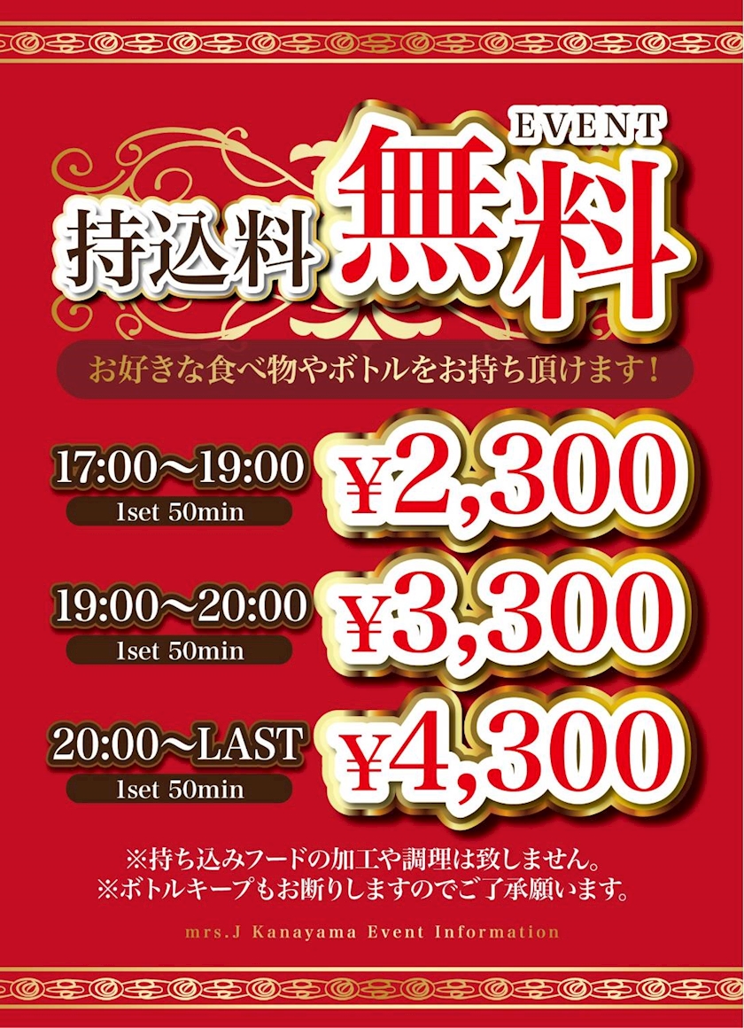 食べ物で遊んではいけません ﾌﾟﾘﾏﾀﾞﾑ しゅう Mrs J 金山 ミセスジェイ カナヤマ 名古屋 金山の熟女パブ 熟女キャバクラ ポケパラ