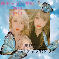 ももか　ママ「こんばんは☆本日も姉」