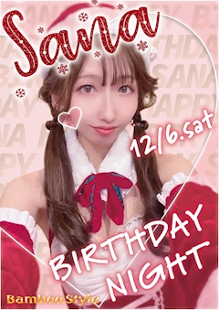 プロフィール写真2・🛀さなぴよ🍆｜BAMBOO STYLE・バンブースタイル - 三重 四日市のキャバクラ