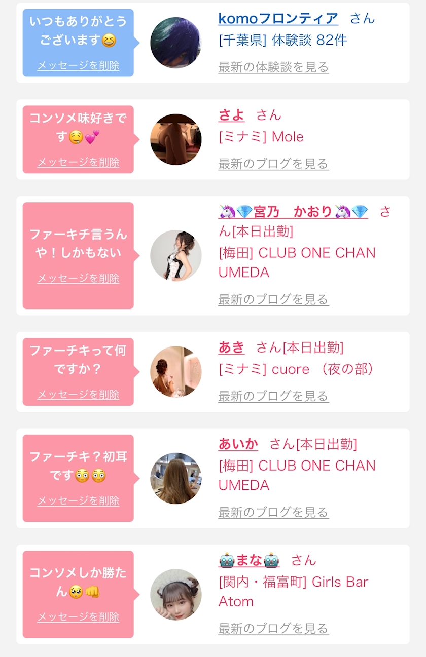 お返事 藤木さえ Club One Chan Umeda ワンチャンウメダ 梅田の熟女パブ 熟女キャバクラ ポケパラ
