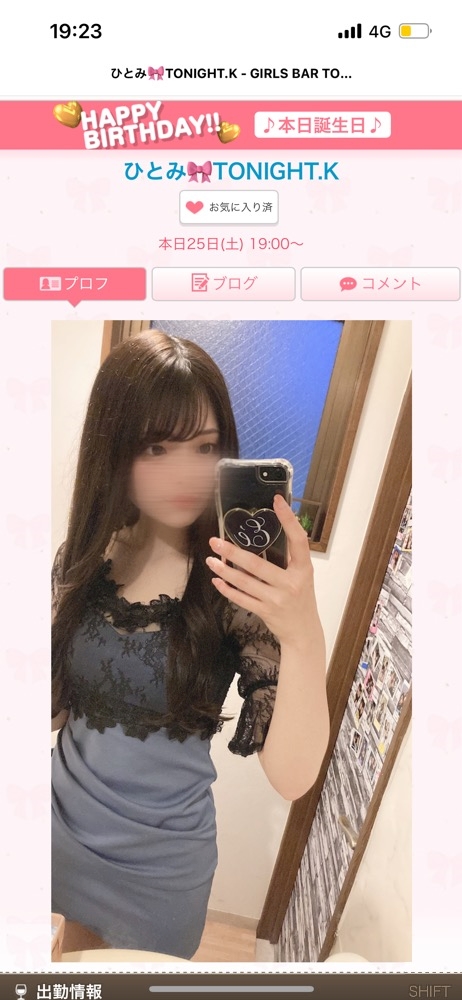 ひとみちゃん 6月25日 誕生日おめでとう 出勤情報 けいママ 𝒯𝑜𝓃𝒾𝑔𝒽𝓉 𝒦 Girls Bar Tonight K トゥナイトドットケイ 大塚のガールズバー ポケパラ