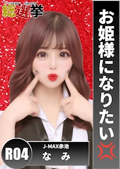 プロフィール写真7・胡桃 なみ｜赤池 ガールズバー・ジェイマックス