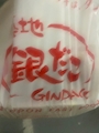 chiko
