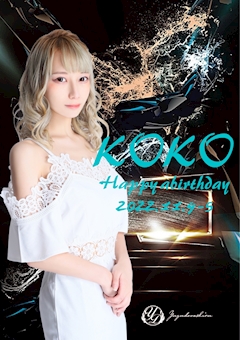 プロフィール写真25・ここ｜金山 ガールズバー・ユグドラシル