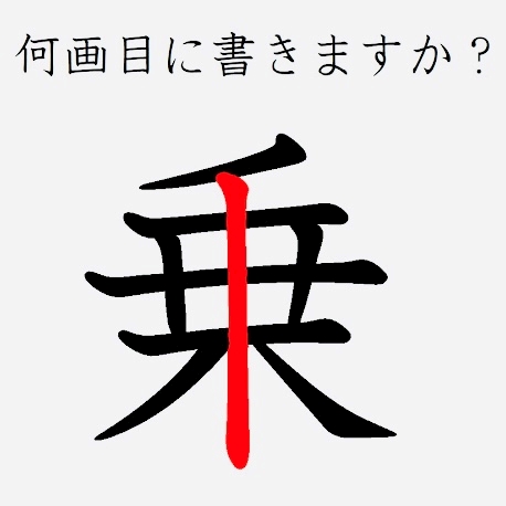 漢字の書き順 テスト なんば麗 金山 熟女キャバクラ ガク ポケパラ