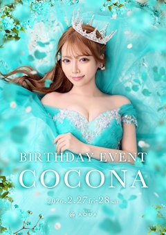 プロフィール写真5・愛沢ココナ👧🏼🎀♥️|CLUB AQUA・アクア - 盛岡のキャバクラ