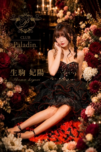 生駒妃陽 CLUB Paladin