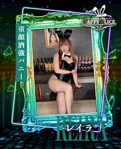 プロフィール写真2・レイラ|ハッピーアリス本店 - 鹿児島県・天文館のガールズバー
