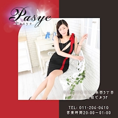 プロフィール写真5・結城 真美|Pasye・パーシェ - すすきのスナック