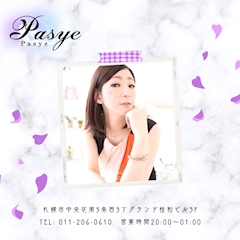 プロフィール写真7・結城 真美|Pasye・パーシェ - すすきのスナック