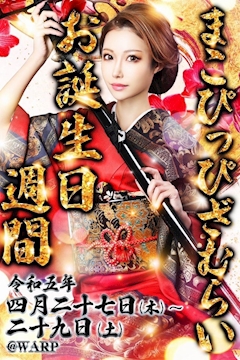 プロフィール写真8・まこぴっぴ｜CLUB WARP・ワープ - 名古屋 錦のキャバクラ