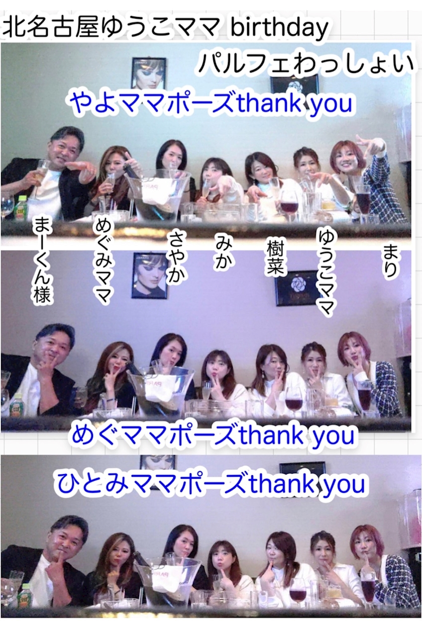 ゆうこママ 北名古屋パルフェ ﾟまりこ 春日井 キャバクラ グランアミィ ポケパラ