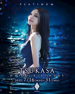 プロフィール写真2・葵 つかさ｜PLATINUM・プラチナム - 浜松のキャバクラ