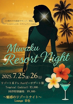 リー・サオリ「🍸✨7/26はリアルBirthday🎂Miwaku Resort Nightで特別な夜を…🌙🌴」