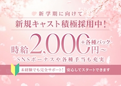 2026年！未経験者さん積極採用中！「［９月新着求人情報］大曽根駅徒歩５分！未経験者さん大募集！」